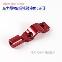 Frando Car Power House 9NB Rearview Mirror Seat M10 Positive Tooth Total Pump Accessories Upper Pump Accessories