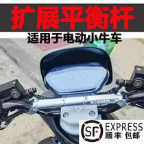 Suitable for small cattle electric car retrofitting accessories N1S mobile phone holder U navigation frame Us expansion lever Um expansion frame