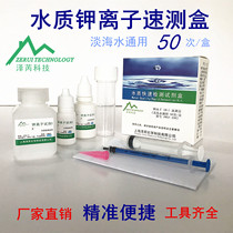Seawater potassium ion measuring reagent water quality K detection kit ornamental fish coral aquaculture potassium concentration Ze Rui
