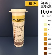 Water quality copper ion rapid detection test paper kit sewage Cu concentration determination test copper sulfate content Ze Rui