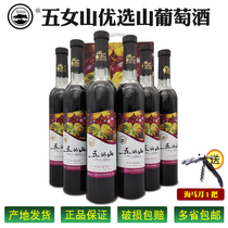 Origin direct sales Huanren Wunushan preferred mountain grape wine fruit wine whole box 500ml * 6 bottles