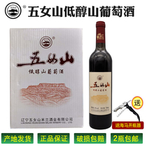 Origin direct sales Huanren Wunushan low alcohol mountain grape wine fruit wine low wine 740ml 2 bottles