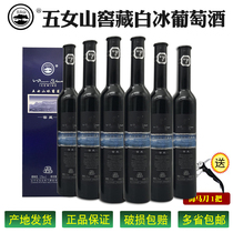 Liaoning Huanren specialty Wunushan cellar ice wine sweet white ice wine ice wine whole box 6 bottles