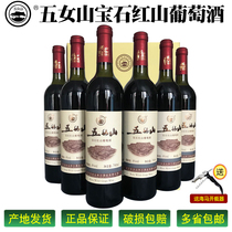 Huanren Liquor Wunshan Jewel Red Sauce Mountain Grape Wine Whole Box 740ml * 6 bottles of gift box red wine