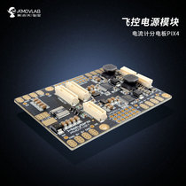 AMU Laboratory Pixhawk 4 (PM07)Flight control power module current meter distribution board PIX4