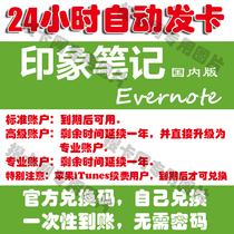 Evernote Domestic version Professional account One year VIP activation code Annual card Professional account Monthly card