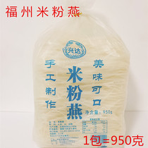 Fuzhou Rice Flour Swallow Fujian Trinatal Handmade Xingda rice flour Yanbai Fruit noodles 950 gr clothes