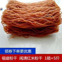 Fujian powder dry Minqing red rice flour dry 5 catty