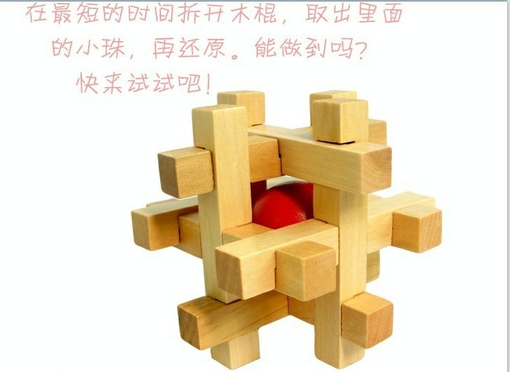 实木环环相扣宝宝玩具木制孔明锁巧解鲁班锁益智笼中取珠鲁班锁球