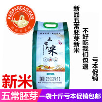 Artificial planting of Heilongjiang Wuchang rice germ rice organic rice 5kg (Northeast rice Heilongjiang)