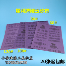 Rhinoceros Iron Sand Paper Iron Sand Leather Sand Cloth Brown Corundum Sandcloth Polished Grinding Iron Sandpaper