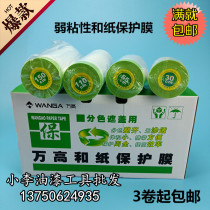 ten thousand High-weak adhesive and paper protective film shielding film silicon algae mud emulsion paint protective film spray film covering film