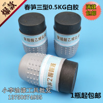 Spring Shoots White Glue Polyacetate vinyl emulsion Tri-type wood adhesive sheet paper Processing 0 5kg white glue