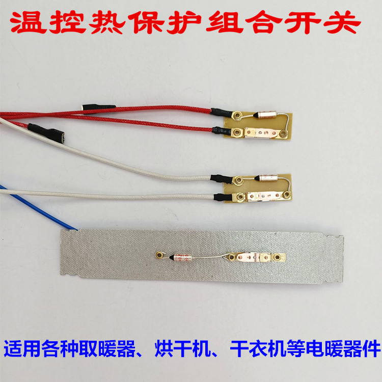 Baking Dryer Electric Heater Heat Protection Safety Fuse Switch Temperature Breaker Thermostat Warm Air Blower Accessories-Taobao