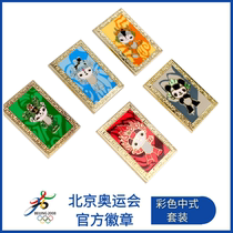 Beijing 2008 Olympic Games badge Fuwa mascot series color Chinese official medal