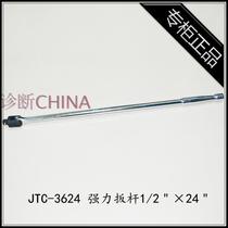 Taiwan JTC-3624 strong wrench strong wrench large flywheel wrench strong connecting rod