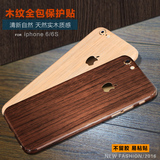 包邮iphone6plus背贴6S木纹背膜全身膜彩膜