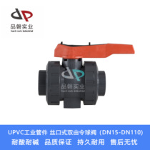 UPVC double by the order of the ball valve double live ball valve double oil Ren ball valve Plastic ball valve PVC ball valve (EPDM)