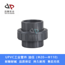 UPVC industrial pipe fittings oil Ren PVC live UPVC UPVC by order PVC-U oil Ren chemical oil Ren (EPDM)