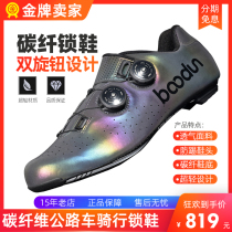 boodun cycling male highway car carbon fiber bottom breath professional double knob bike chame lock shoe