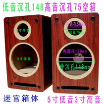 5 inch 5 5 inch outer diameter 148mm woofer 3 inch tweeter two-way speaker empty box bookshelf audio shell
