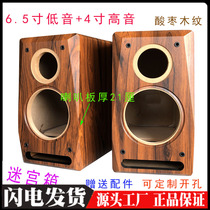 6 5-inch labyrinth speaker empty case Two-frequency bookshelf wood-changed car test sound Wheehorn shell
