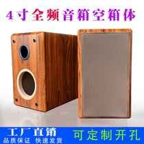 4-inch full-frequency sound domain wood speaker empty box low sound gun bile machine bookshelf sound loudspeaker shell customizable open pore