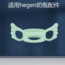Universal hegen baby bottle accessories silicone angel handle childrens wide-caliber handle suitable for hegen square baby bottle
