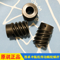 Xizhuo punching machine accessories Xizhuo CTP developing machine original rubber roller transmission worm gear and worm XZ-835 840