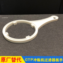 CTP plate punching machine filter wrench Replacement filter core wrench Wangchang Huqiu Sanying West Zhuo Tianyin