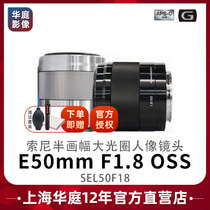 Sony E50mm F1 8 OSS (SEL50F18) E50F1 8 E50 1 8 Lens Bank of China