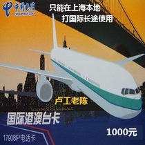 Shanghai 17908IP Card International Card Hong Kong Macao and Taiwan Card 1000 yuan 2024 3 31