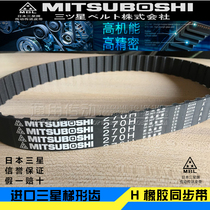 Imported Japanese Samsung ladder tooth timing belt 1250H 1285H 1325H 1345H 1350H 1360H