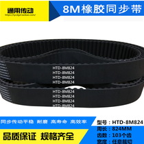 RUBBER timing belt HTD8M-824 8M832 8M840 8M848 8M856 Pitch: 8MM width can be cut