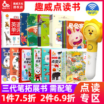 Fun point reading pen three generations of bilingual cognitive Enlightenment encyclopedia learning pinyin baby early education learning machine matching book picture book