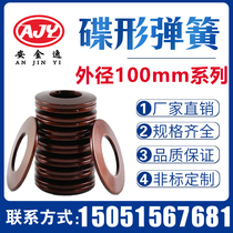 Disc spring outer diameter 100mm disc spring butterfly gasket disc shaped gasket disc shaped shrapnel 60Si2MnA can be set