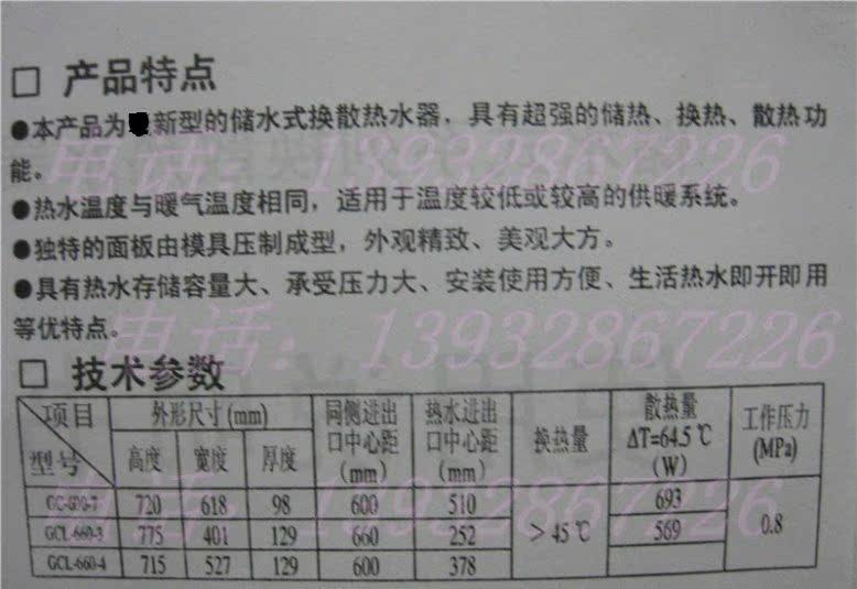 冀能储水式换热器可洗澡