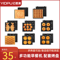100 million Depu Multifunction Breakfast Machine 520Z Baking Tray Accessories