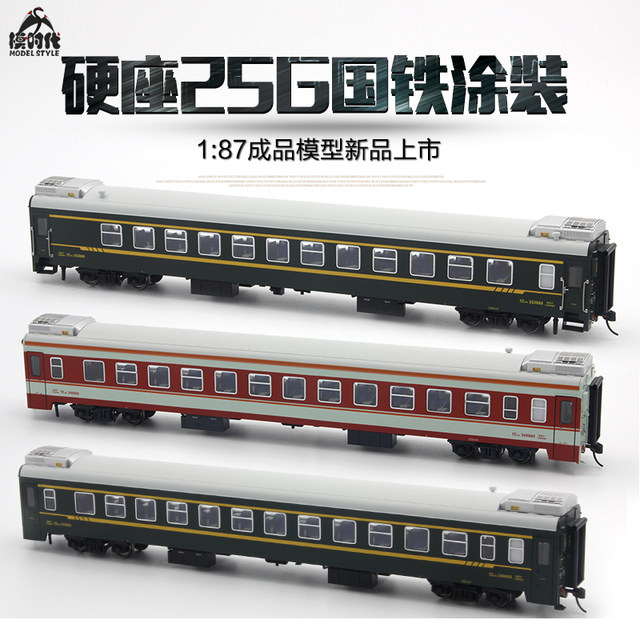 ສວນລົດໄຟ 1/87 China Railway Hard Seat YZ25G Passenger Carriage Finished Train Model with Lights HO Scale
