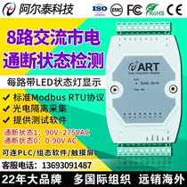 8-way city electric AC switch acquisition detection module power-off monitoring 220V switch detection empty open DAM3019