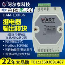 Ethernet bus network port 8-way relay output module DAME3018N DAME3017N Altatech