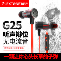 Pu Ji G25 Bullet Eating Chicken Game Earwheat Host mobile phone computer e-sports earphone belt wheat