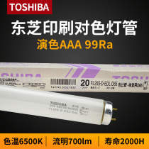 TOSHIBA TOSHIBA FL20S D-EDL-D65 white light see color color review comparison printing press gallery 20W tube