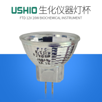 Oxtail USHIO FTD 12V20W halogen lamp Cup optical instrument bulb biochemical instrument lamp microscope bulb