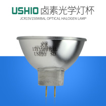 Oxtail USHIO JCR15V150WBAL Silver Cup coating machine bulb halogen bulb optical instrument lamp Cup bubble