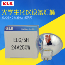 KLS ELC 5h 24V250W halogen lamp Cup 24v 250W AOI equipment detection lighting bulb