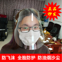 Protective mask anti-droplets transparent full face protective mask fried vegetable headgear hood anti-smoke child shield mask mask