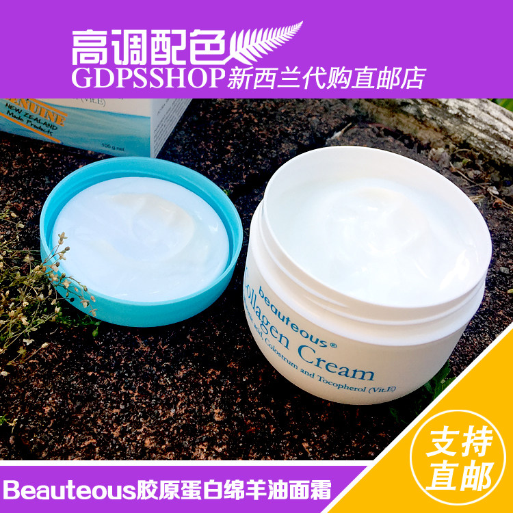 [现货包邮]新西兰beauteous纯天然羊毛脂 胶原蛋白绵羊油面霜100g