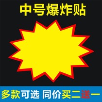 Mobile phone shop explosion stickers POP advertising paper promotional price tag price tag price tag new product listing 10 sheets