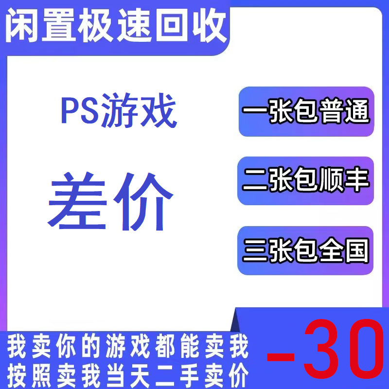 PS5 PS4 PS4 S4 reset version big for second-hand game Premium Recycling-Taobao